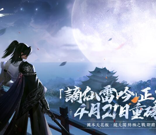 《逆水寒》大規模重磅更新!4月21日「謫仙雷吟」正篇開啟、預熱全新團隊副本「鏡天閣」!