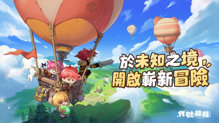 6 於未知之境 開啟嶄新冒險
