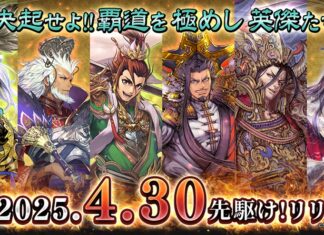 倒數開戰!《魁 三國志大戰》4/30、5/2官方YouTube兩晚直播開打!