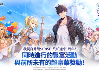 《我獨自升級: ARISE》釋出1周年紀念更新 全新內容與慶祝活動盛大登場