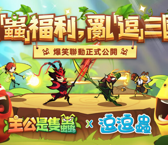 《主公是隻蟲》x《逗逗蟲》聯動今日爆笑開啟!限時寵物和海量獎勵登場!
