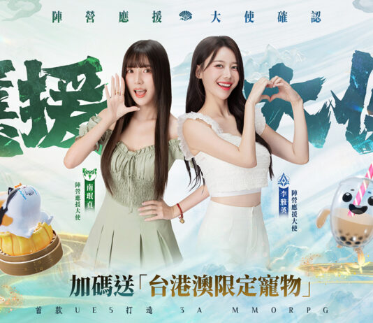 《誅仙世界》將於6月5日重磅上市,李雅英、南珉貞化身陣營應援大使!加碼送台港澳地區限定寵物,邀玩家共赴誅仙世界
