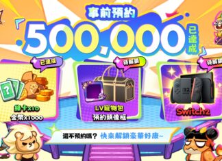 《派對不獸控》事前預約人數突破50萬!獨家玩法首度公開