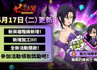 《七大罪:小小編年史》迎來全新更新 無限的魔術士瑪琳、新英雄階級與遊戲內活動登場