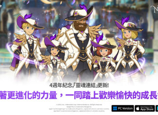 《二之國:交錯世界》歡慶4週年推出大規模更新