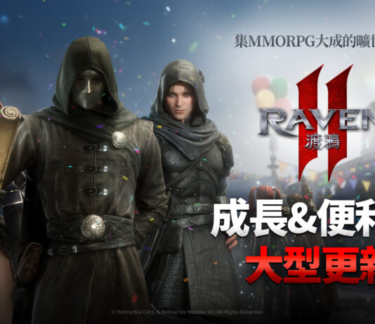 《RAVEN2:渡鴉》推出成長與便利系統更新