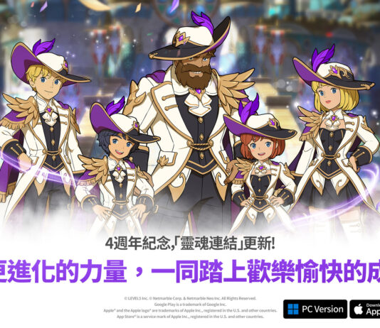 《二之國:交錯世界》歡慶4週年推出大規模更新