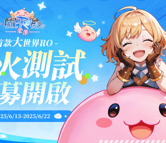 《RO仙境傳說:世界》今日開啟限量封測 搶先備戰首款大世界RO!