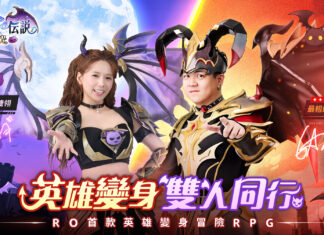 《RO仙境傳說:曙光》公布遊戲宣傳大使「解婕翎」X「6tan」,同步釋出遊戲內專屬時裝