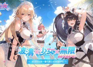波濤、少女、無限WAVE!《洶湧少女~WaveGirls》將於6月25日重磅上線!加碼送1720抽,邀玩家共赴夏日海邊!