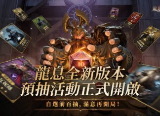 《龍息:神寂》預言召喚開啟 保底三位傳說英雄強勢開局