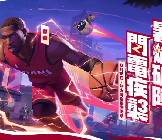 《全明星街球派對》閃電俠韋德帶領狄倫、李月汝、韓旭出擊!新玩法經理人模式—超級聯賽等你掌舵