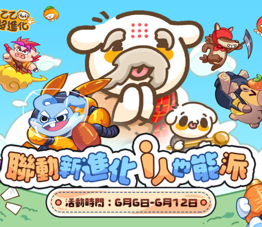 《派對不獸控》×《乙乙超進化》6/6 聯動開啟 公布活動具體內容