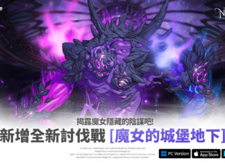 《二之國:交錯世界》推出全新討伐戰「魔女的城堡地下」與新寵物
