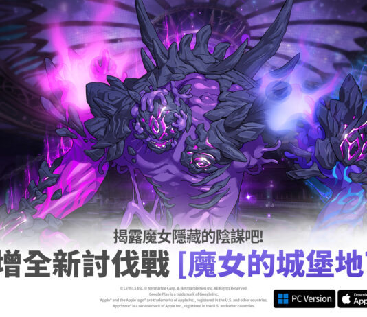 《二之國:交錯世界》推出全新討伐戰「魔女的城堡地下」與新寵物