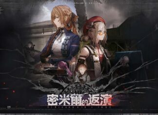 《少女前線 2︰追放》大型主題活動「密米爾的返演」開啟,精英人形「春田」、「佩莉」同步登場 預告參展漫畫博覽會