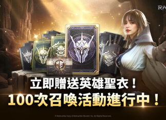 《RAVEN2:渡鴉》迎來全新遊戲更新 特殊召喚活動和嶄新內容登場