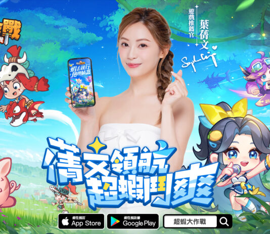 日系休閒RPG《超蝦大作戰》事前登錄開跑 推薦官葉蒨文來助陣