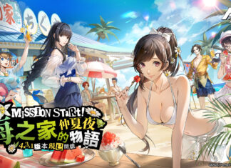 《女神異聞錄:夜幕魅影》4.3.1版本「海之家的仲夏夜物語」開啟,全新五星限定角色-宮下美波•夏日登場
