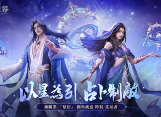 以星為引,占卜制敵!《完美世界M》全新職業「星衍」來襲,完成指定任務就送時裝「覓星者」