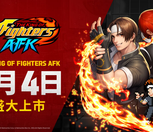 網石宣布全新AFK RPG《THE KING OF FIGHTERS AFK》 將於9月4日全球上市!