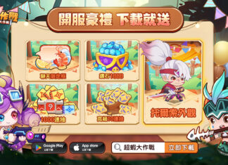 《超蝦大作戰》雙平台正式上線 釋出開服活動及獎勵