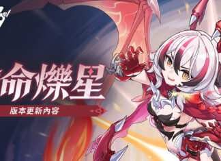 《崩壞3rd》全新8.4版本「逆命爍星」熱烈展開!熟悉的夥伴與新夥伴攜手前往全新冒險!