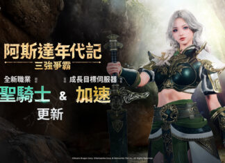 《阿斯達年代記:三強爭霸》將迎來大型改版 誠摯邀請玩家進行事前預約!