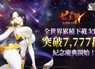 網石歡慶《七大罪:光與暗之交戰》全球下載量突破7,777萬 「7777萬下載神之慶典」更新登場
