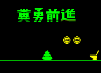 把便便引入馬桶!!《糞勇前進》確定發行!開發者的挑戰書!今日9/17(週三)起,Steam上開始提供試玩版!