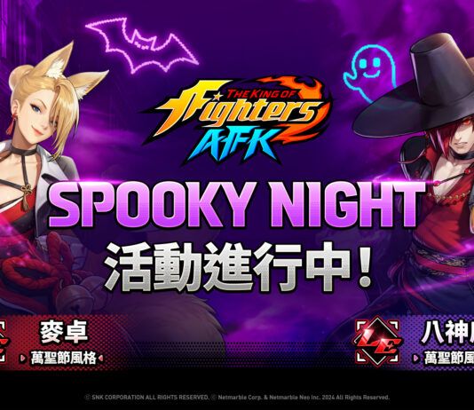 網石旗下《THE KING OF FIGHTERS AFK》 萬聖節主題格鬥家與全新活動登場!