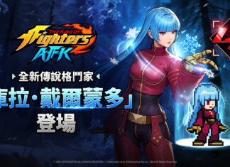 《THE KING OF FIGHTERS AFK》全新傳說格鬥家「庫拉.戴爾蒙多」登場