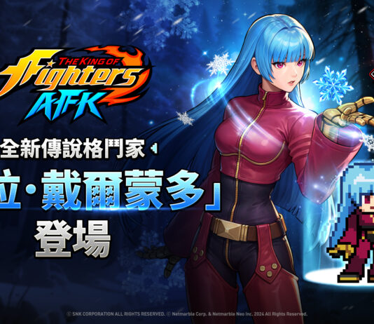 《THE KING OF FIGHTERS AFK》全新傳說格鬥家「庫拉.戴爾蒙多」登場
