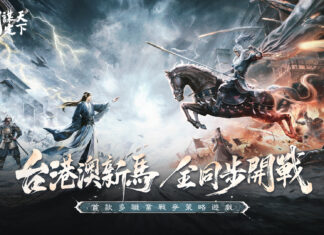 多職業戰爭策略遊戲《三國:謀定天下》台港澳新馬即將登場!宣布近期展開測試!