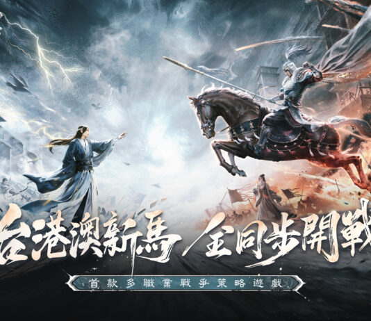 多職業戰爭策略遊戲《三國:謀定天下》台港澳新馬即將登場!宣布近期展開測試!