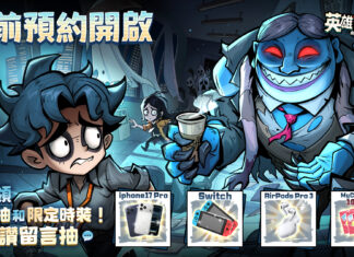 午夜萌鬼放置RPG《英雄來搞鬼:房間保衛戰》事前預約火熱開啟中!搞鬼也能抽大獎!