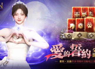 《奧丁:神叛》第二屆戰士聚會熱血回歸 推出全新婚紗造型和中秋紀念活動