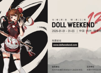 《Doll Weekend》第十三屆即將於中國杭州舉行 數千隻娃娃人偶同台亮相 規模將前所未有