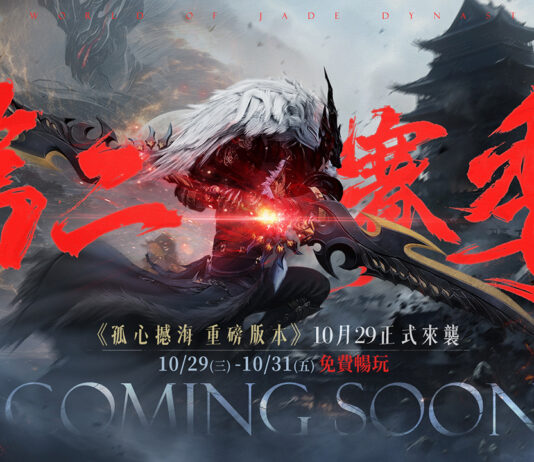 《誅仙世界》全新版本「孤心憾海」第二賽季即將開啟,立即登入網頁即可獲得「憾天禮包」 預告將開啟限時免費暢玩