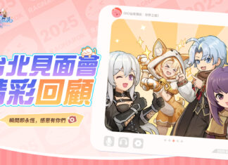《RO仙境傳說:世界之旅》首場線下玩家見面會圓滿落幕 百份建議重塑普隆德拉