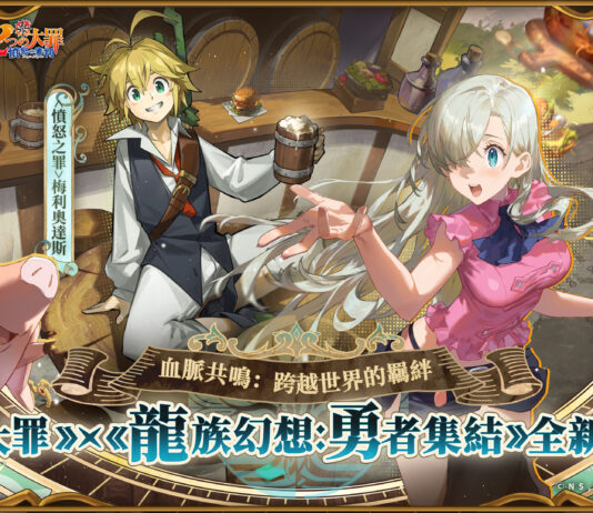 《龍族幻想:勇者集結》半週年慶《七大罪》聯動將於10月25日開啟,梅利奧達斯、伊麗莎白限時加入卡塞爾學院