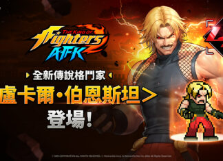 KOF’94主辦人「盧卡爾・伯恩斯坦」 抵達《THE KING OF FIGHTERS AFK》戰場!