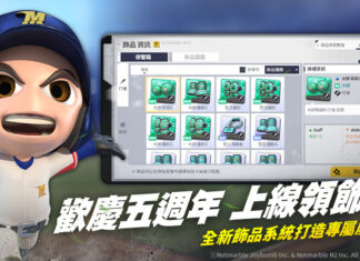 盛大迎接五週年! 《全民打棒球 Pro》推出全新「飾品系統」及慶祝活動