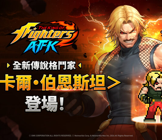 KOF’94主辦人「盧卡爾・伯恩斯坦」 抵達《THE KING OF FIGHTERS AFK》戰場!