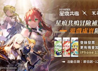《星痕共鳴》 x 『茉莉茶園』星痕共鳴冒險補給!遊戲虛寶隨瓶贈!