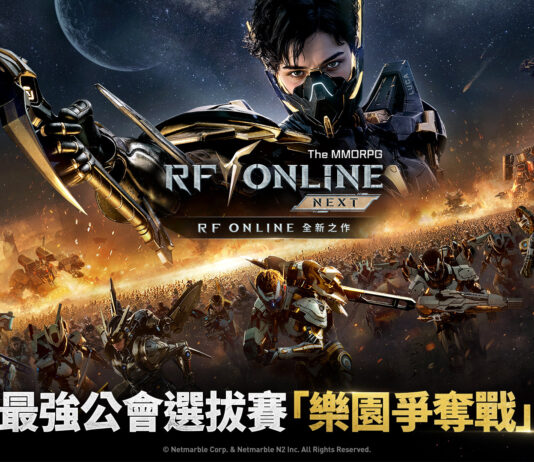 《RF ONLINE NEXT》迎來首次重大更新 全球規模「樂園爭奪戰:世界排名賽」登場
