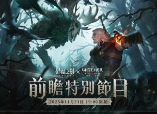 《鈴蘭之劍》x《巫師3:狂獵》前瞻特別節目將於今日晚上7點正式播出!同步推出「甄選逢新」邂逅活動!