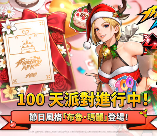《THE KING OF FIGHTERS AFK》歡慶上市100天 推出節慶主題「布魯.瑪麗」與眾多特別活動