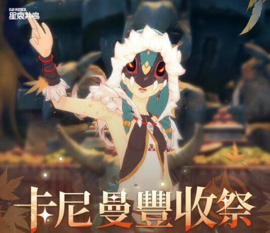 《星痕共鳴》賽季活動「卡尼曼豐收祭」開啟 預告參展2026台北國際電玩展