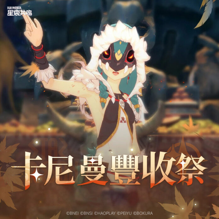 活动-卡尼曼豐收祭